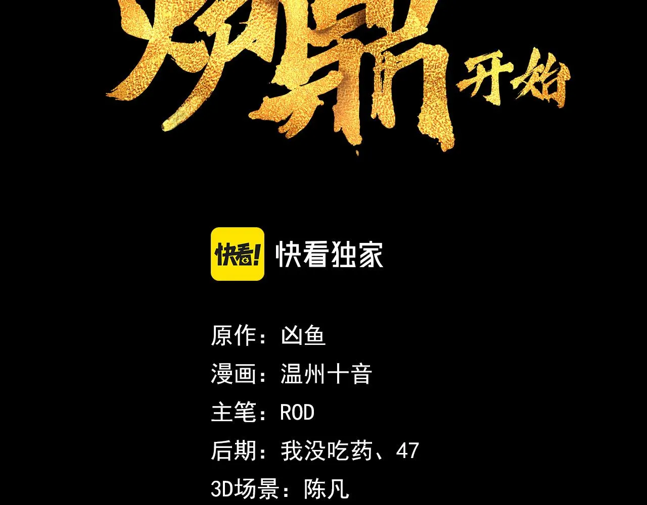 第29话 截杀！ 第3页