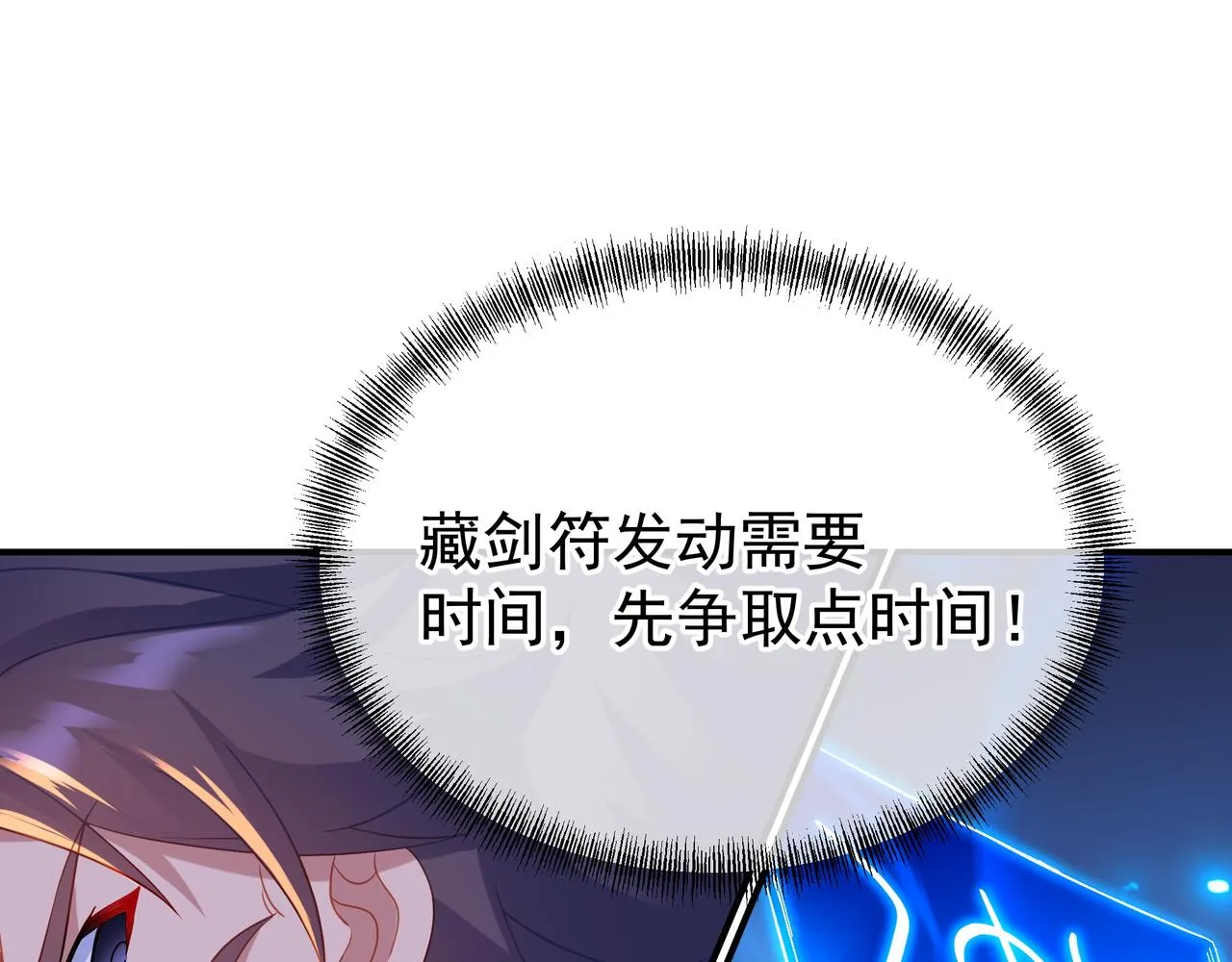 第29话 截杀！ 第12页