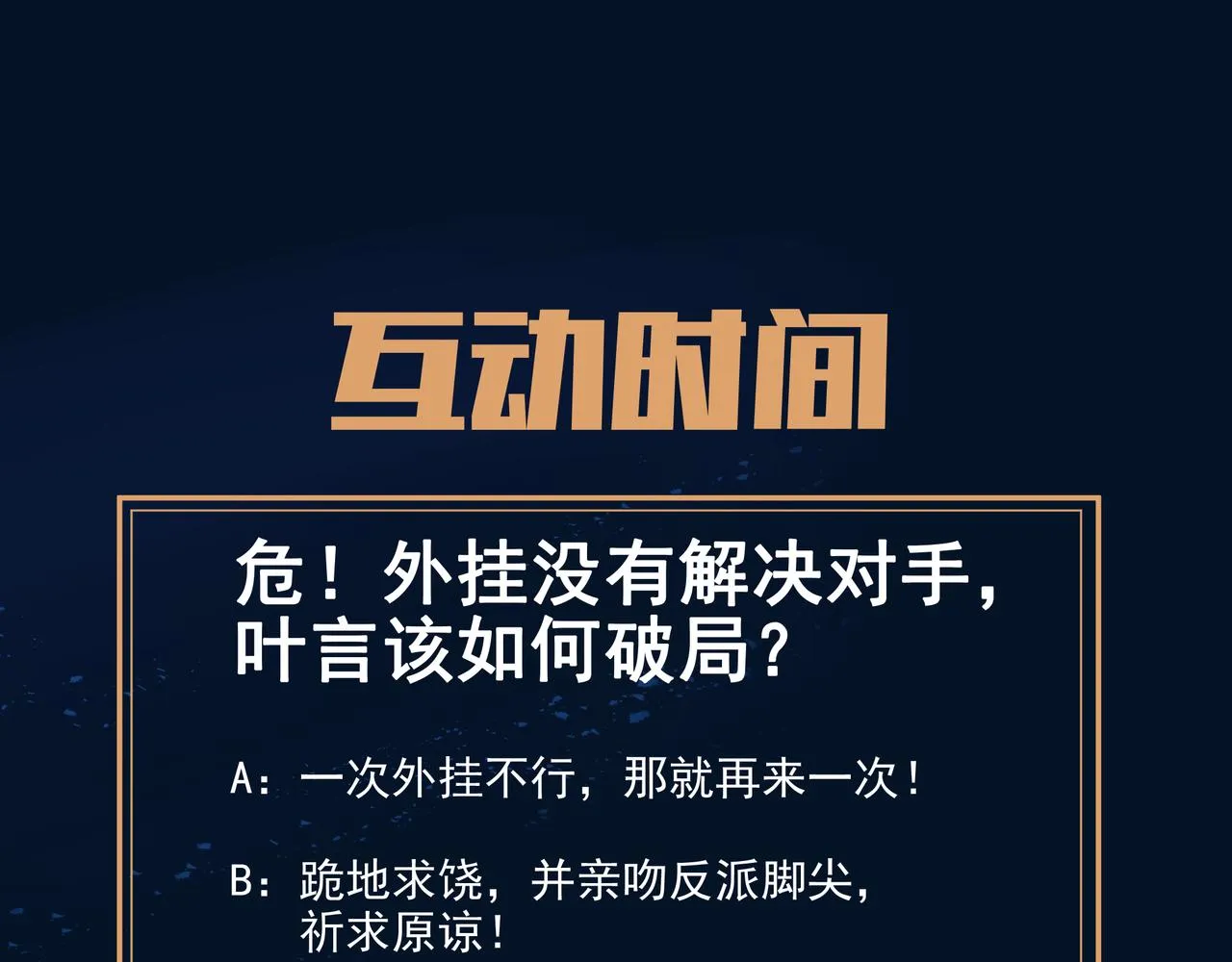 第29话 截杀！ 第80页