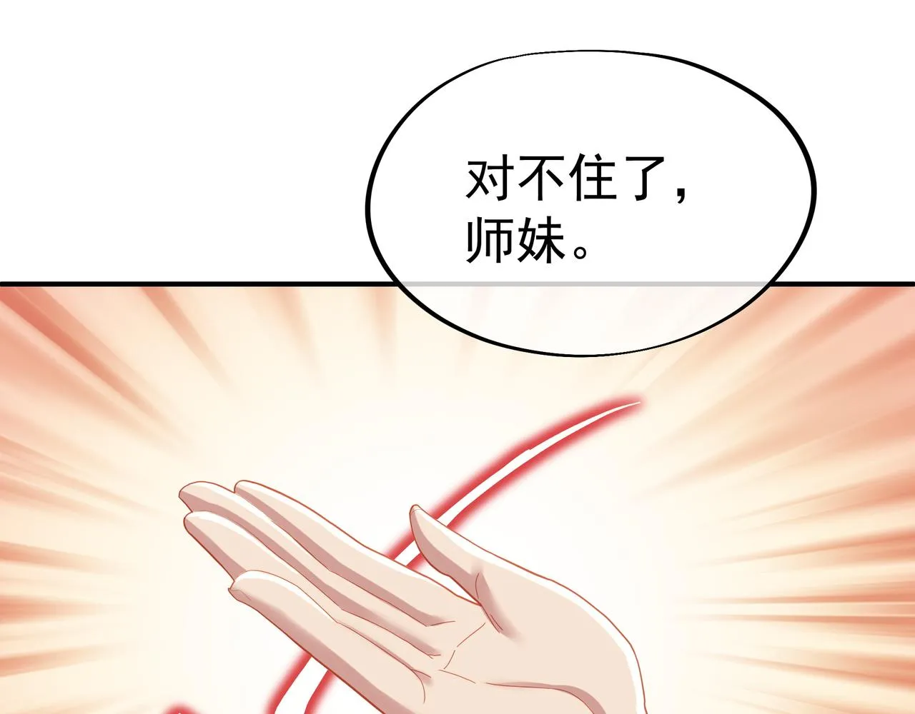 第28话 危机与赌注 第7页
