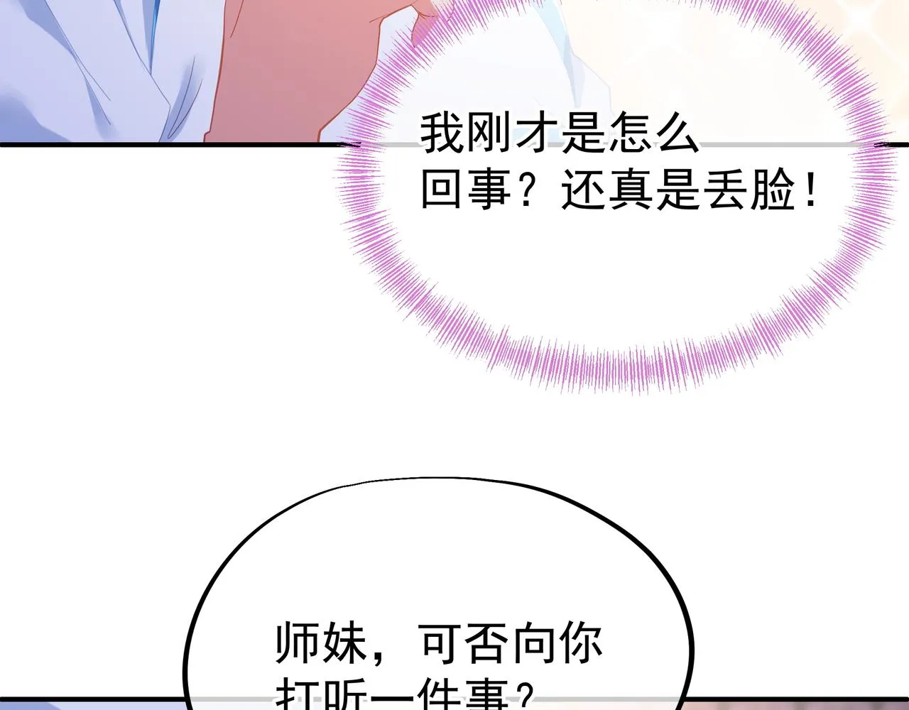第28话 危机与赌注 第16页