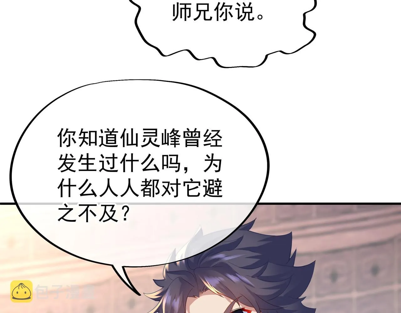 第28话 危机与赌注 第18页