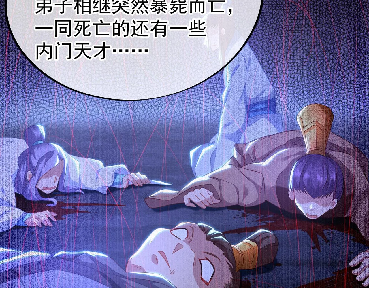 第28话 危机与赌注 第27页