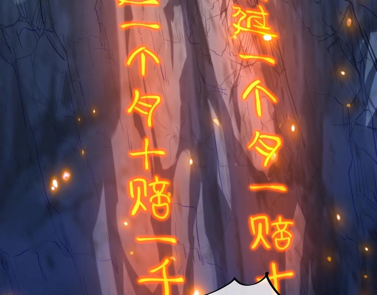 第28话 危机与赌注 第69页
