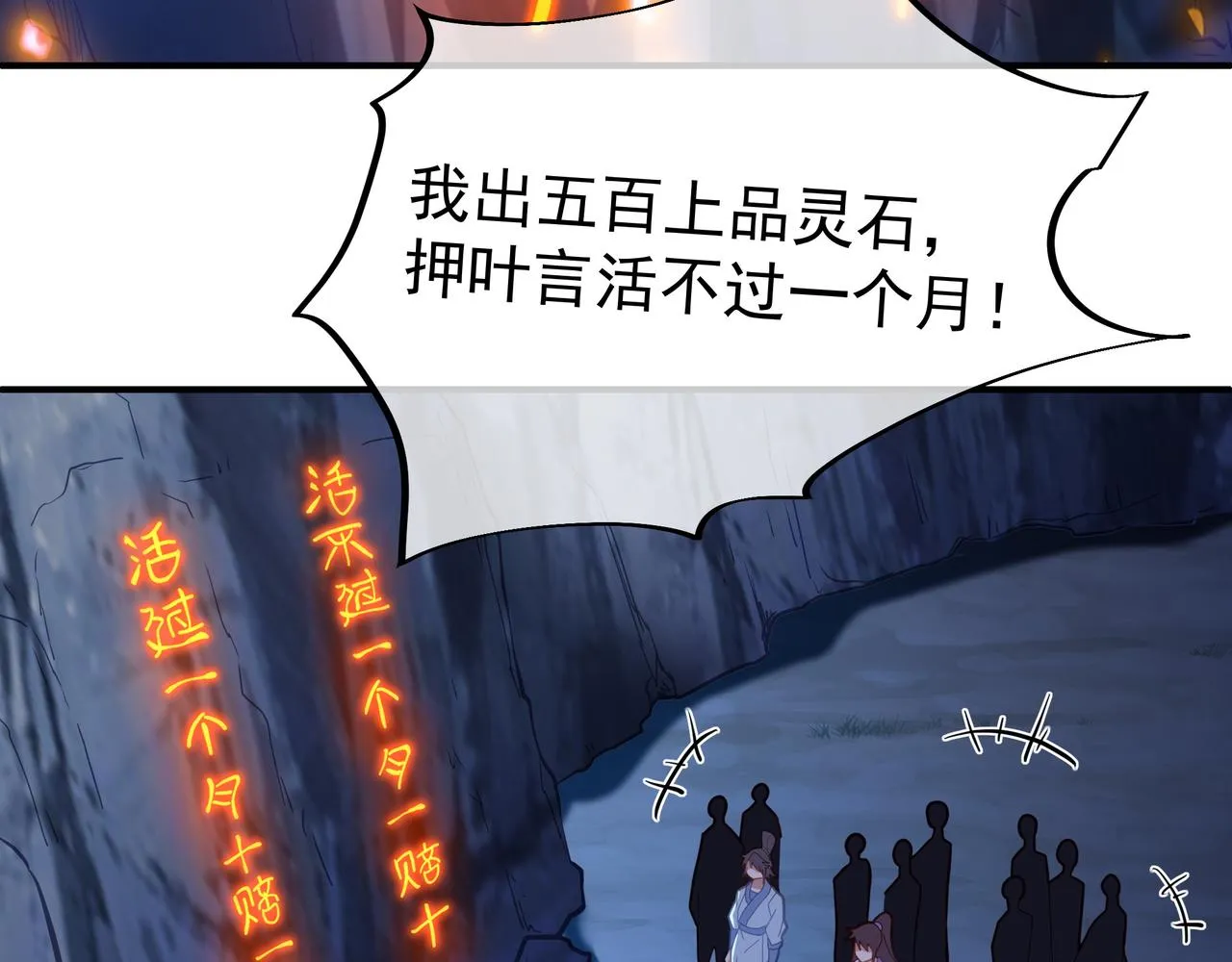 第28话 危机与赌注 第70页