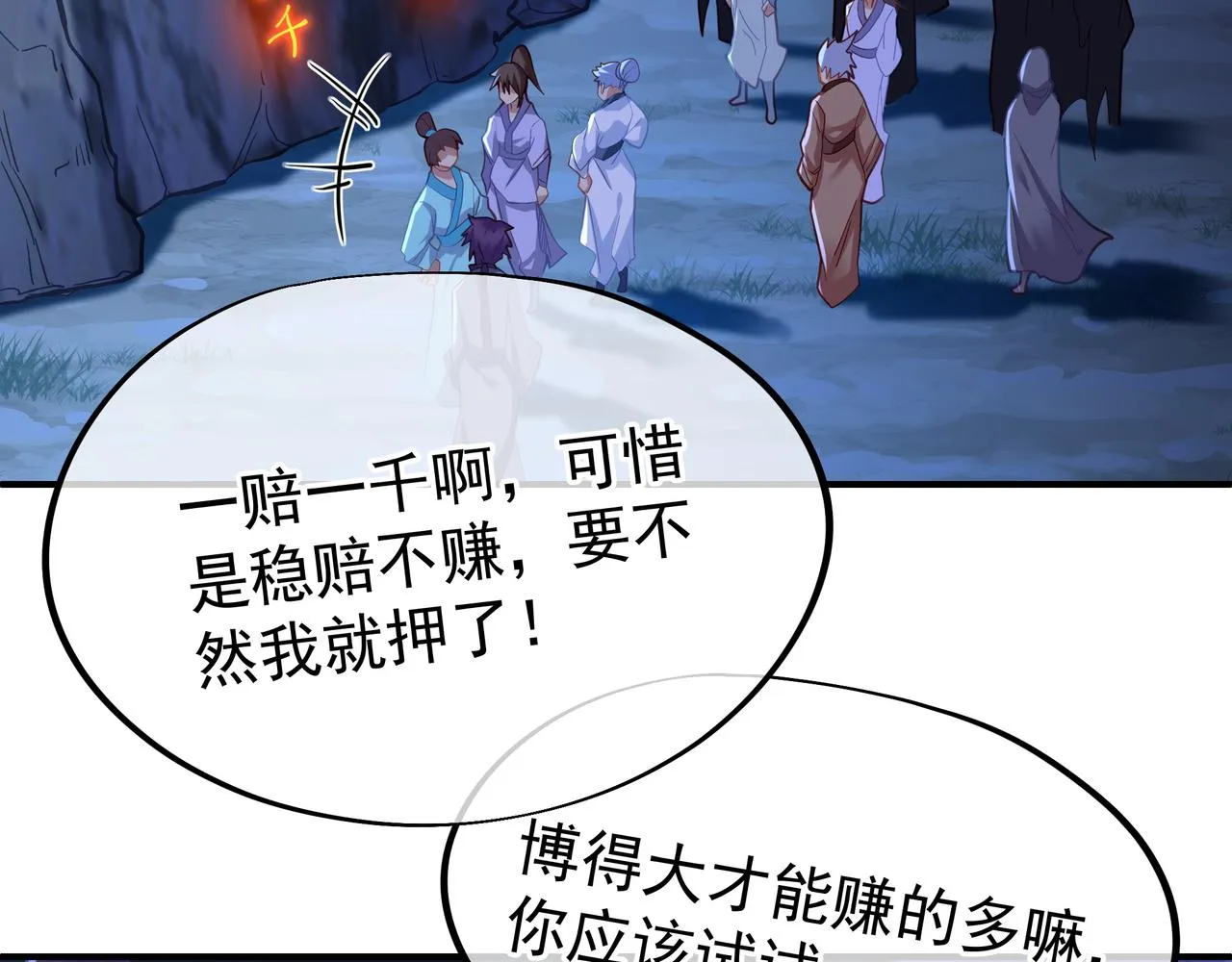 第28话 危机与赌注 第71页