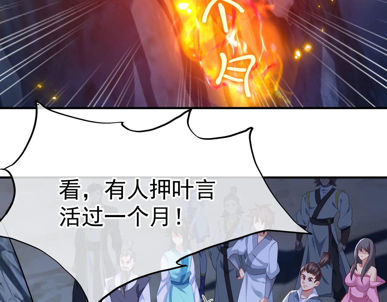 第28话 危机与赌注 第77页