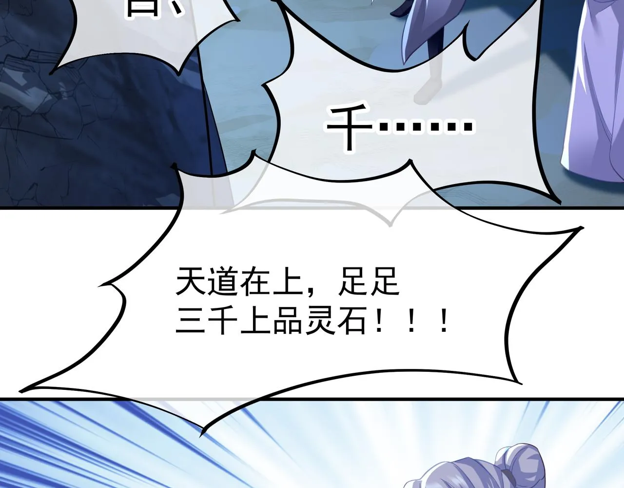 第28话 危机与赌注 第79页