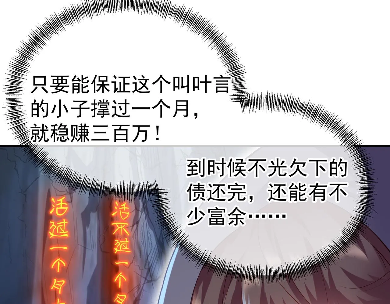 第28话 危机与赌注 第81页