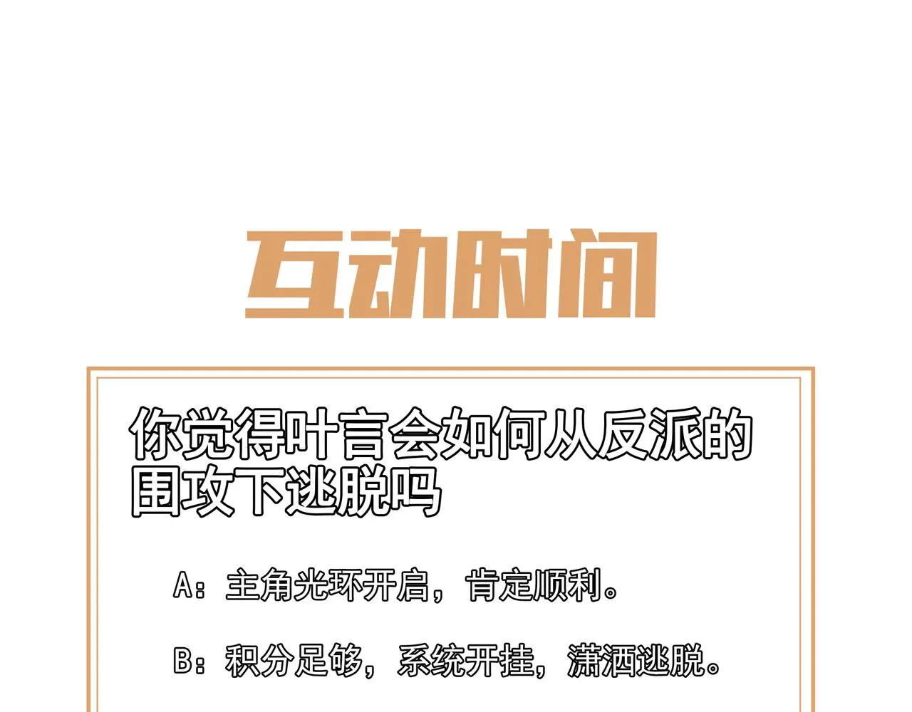 第28话 危机与赌注 第84页