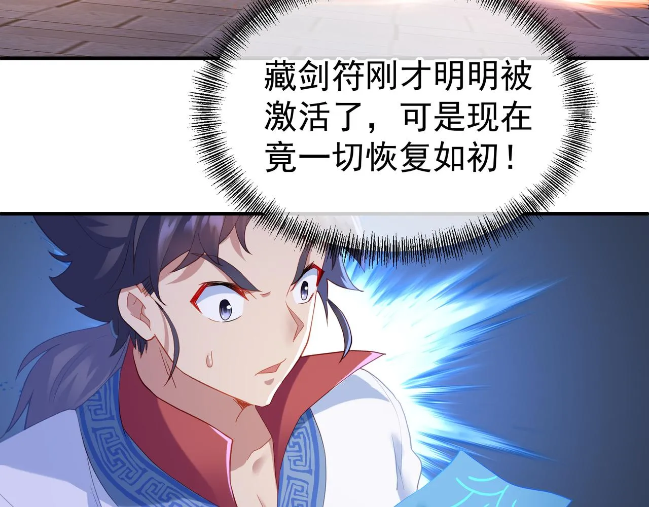 第27话 仙灵之气异动 第19页