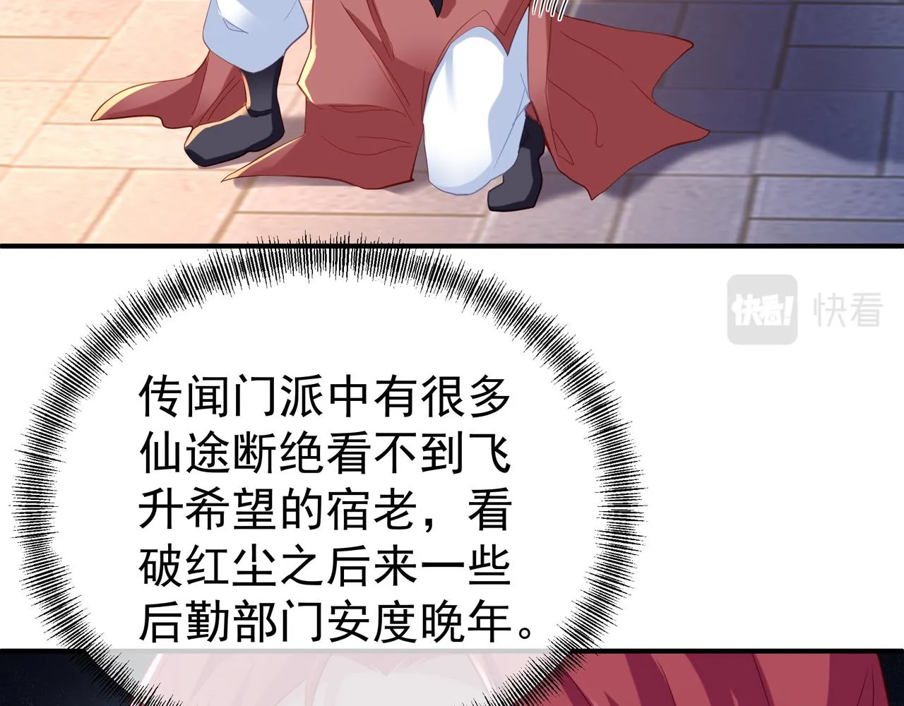 第27话 仙灵之气异动 第26页