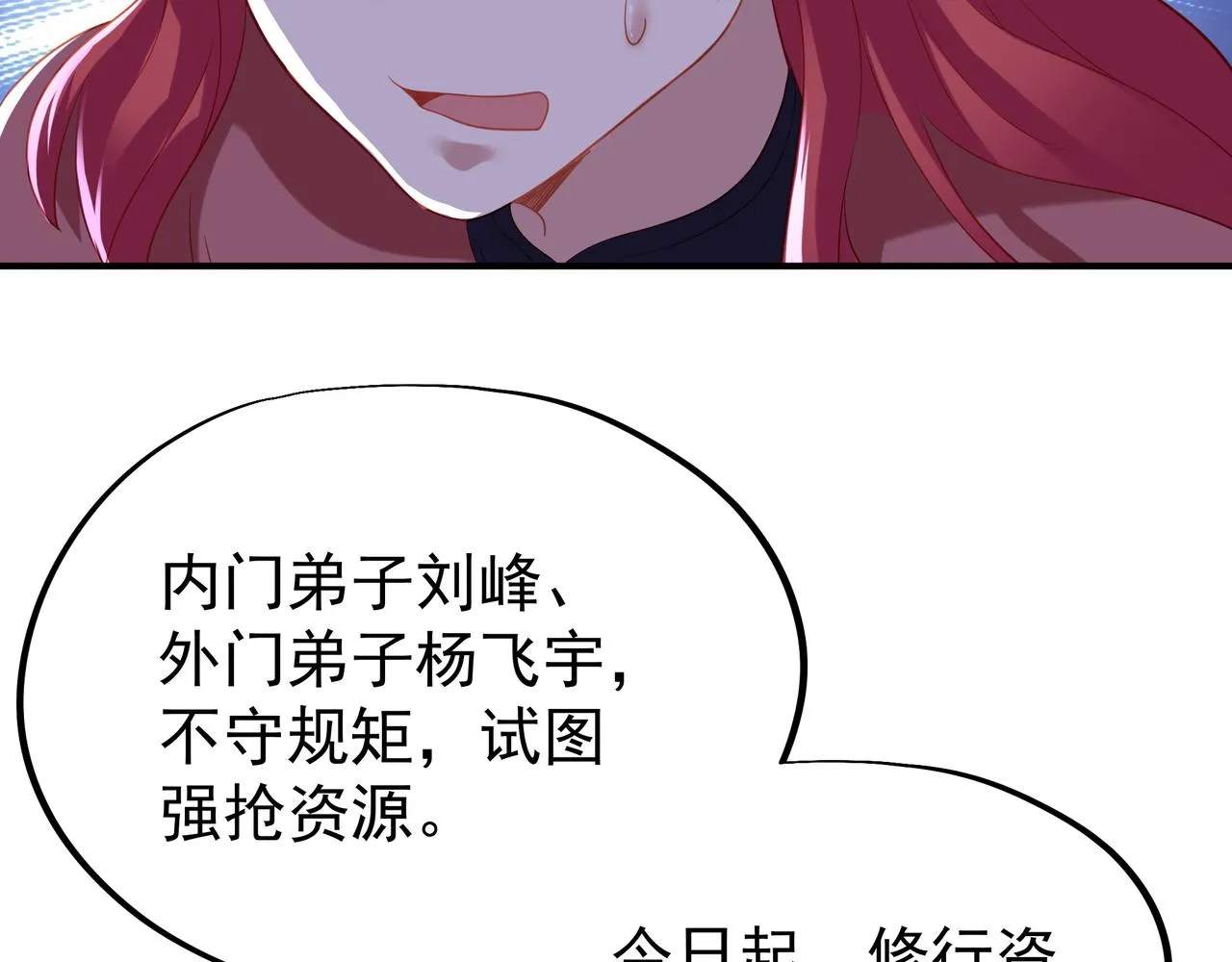 第27话 仙灵之气异动 第32页