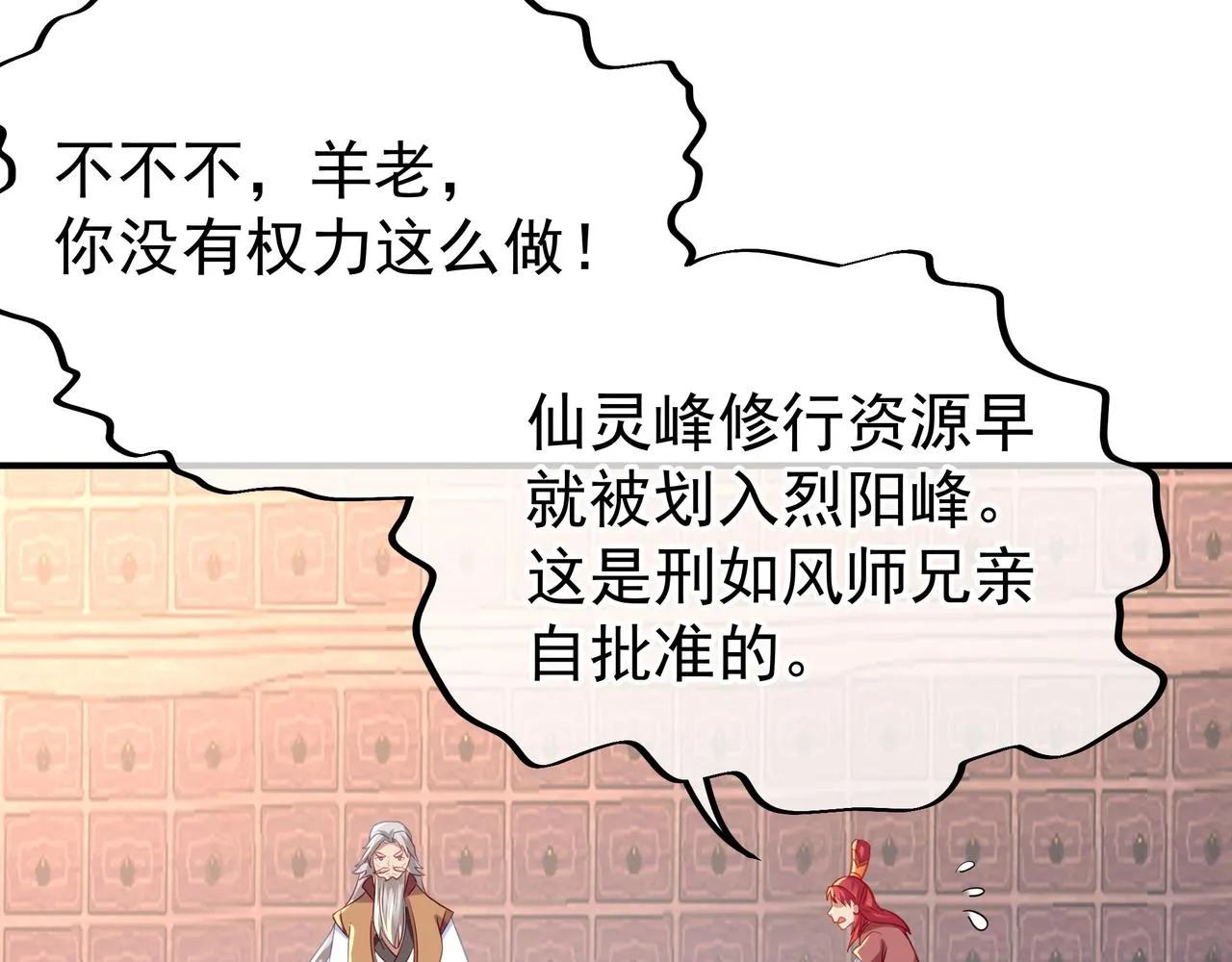 第27话 仙灵之气异动 第35页