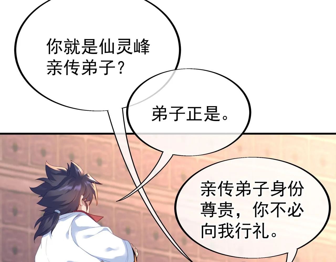 第27话 仙灵之气异动 第48页