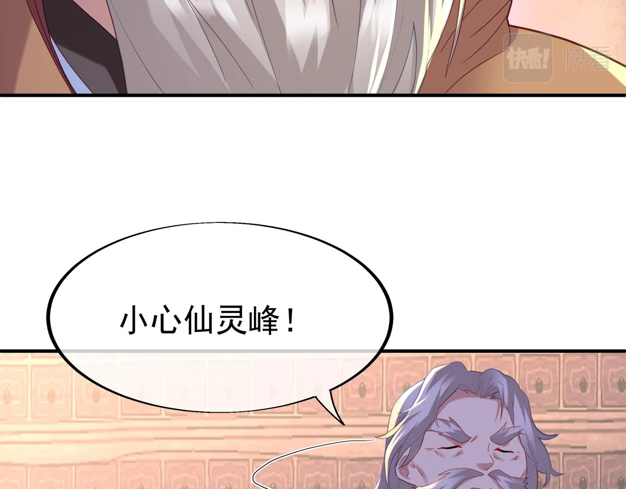 第27话 仙灵之气异动 第55页
