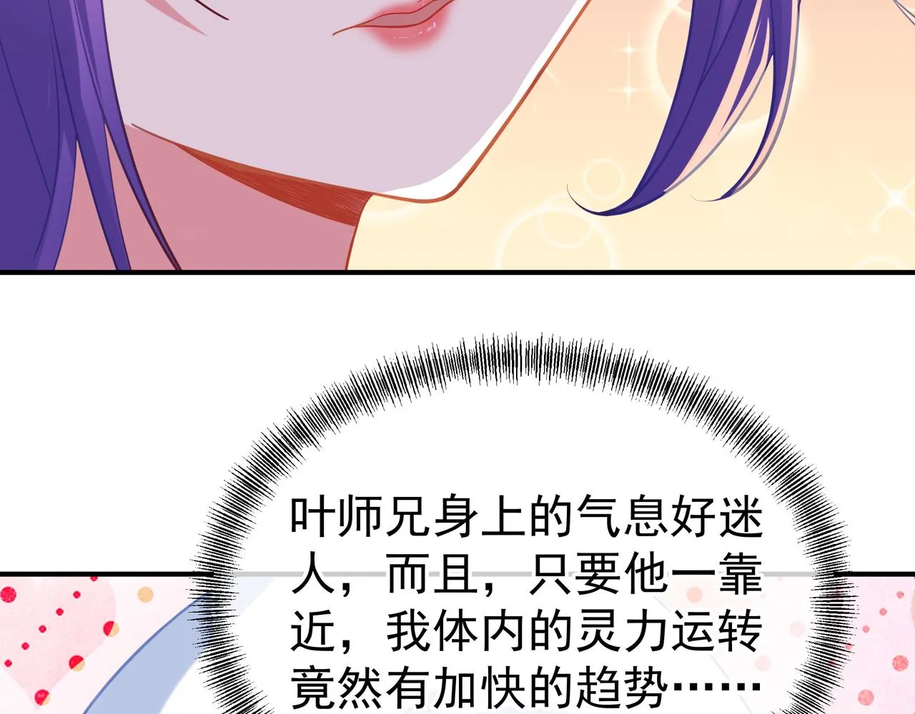 第27话 仙灵之气异动 第69页