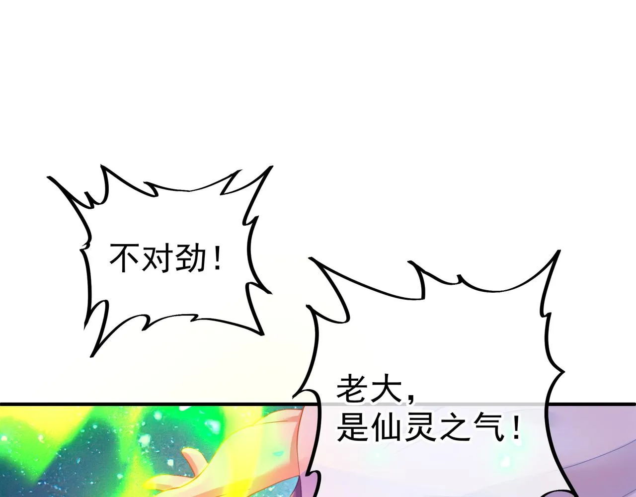 第27话 仙灵之气异动 第73页
