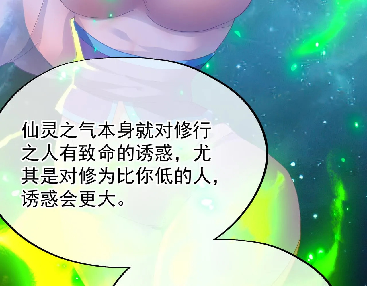 第27话 仙灵之气异动 第75页