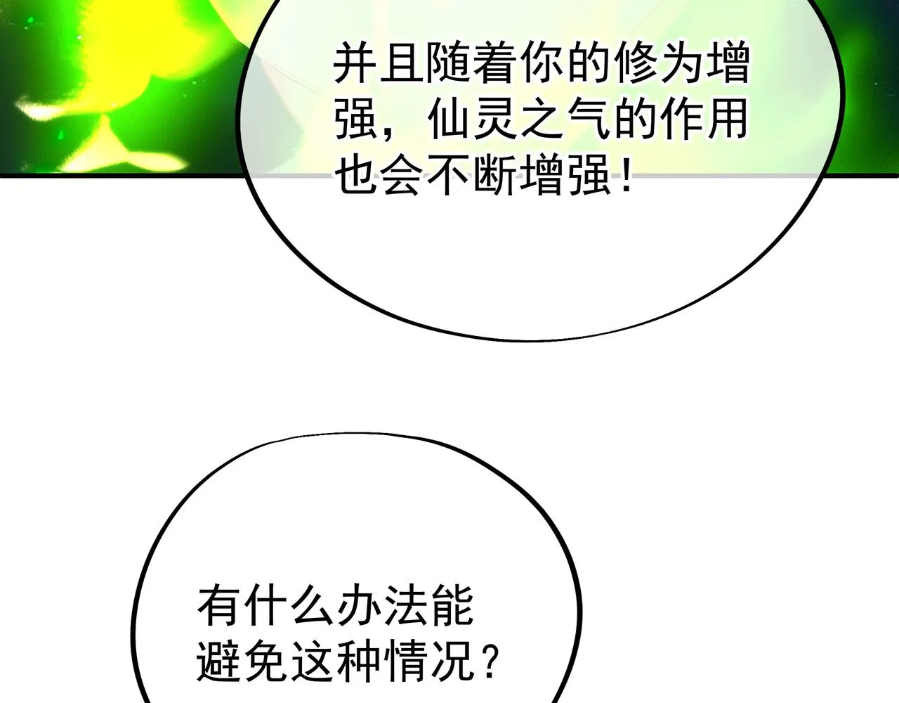 第27话 仙灵之气异动 第76页