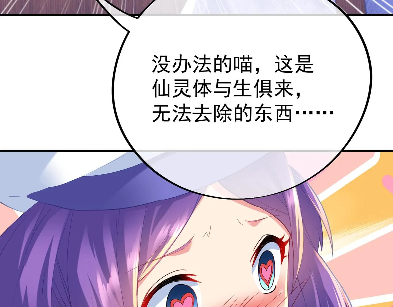 第27话 仙灵之气异动 第78页