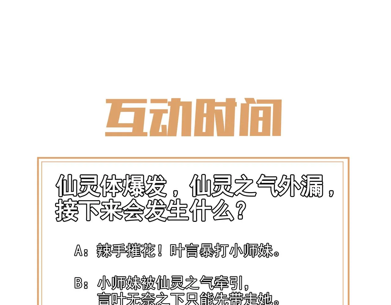 第27话 仙灵之气异动 第82页