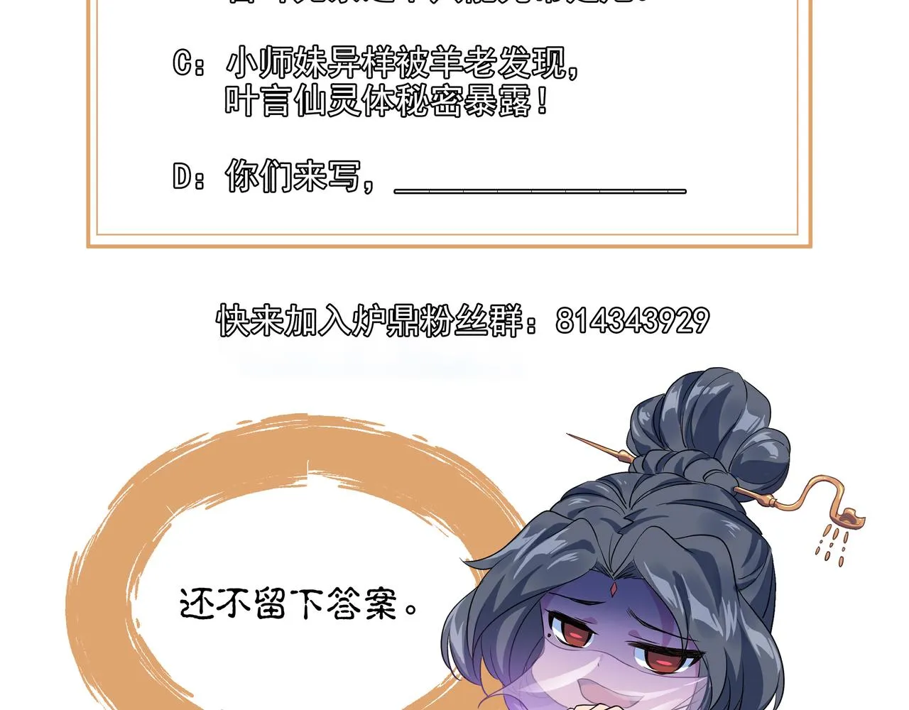 第27话 仙灵之气异动 第83页