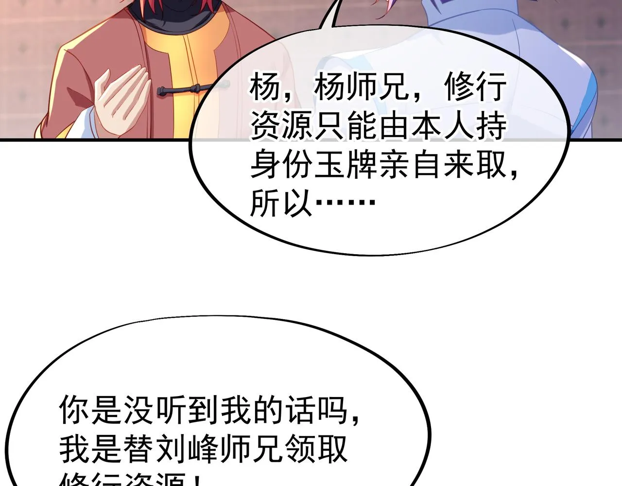第26话 威逼！ 第28页