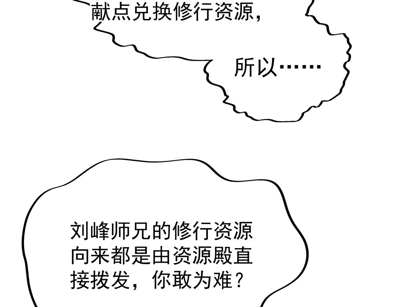 第26话 威逼！ 第30页
