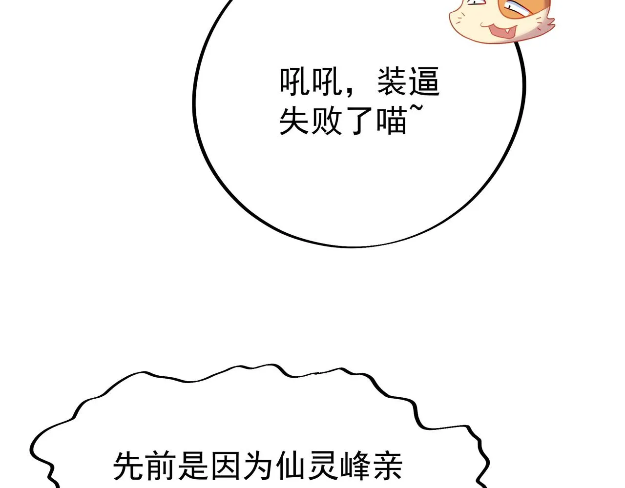第26话 威逼！ 第32页