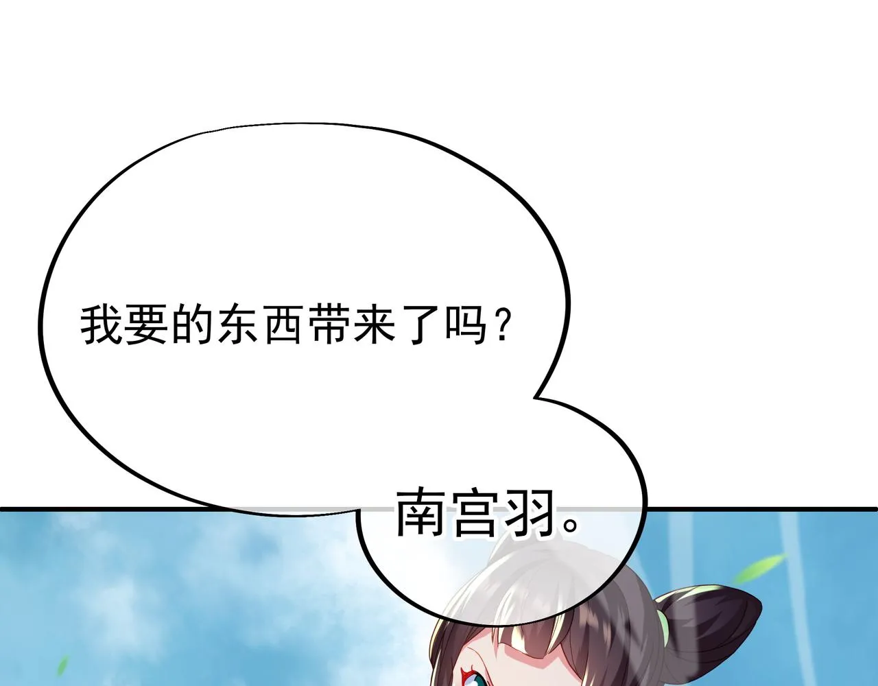 第25话 资源殿 第5页