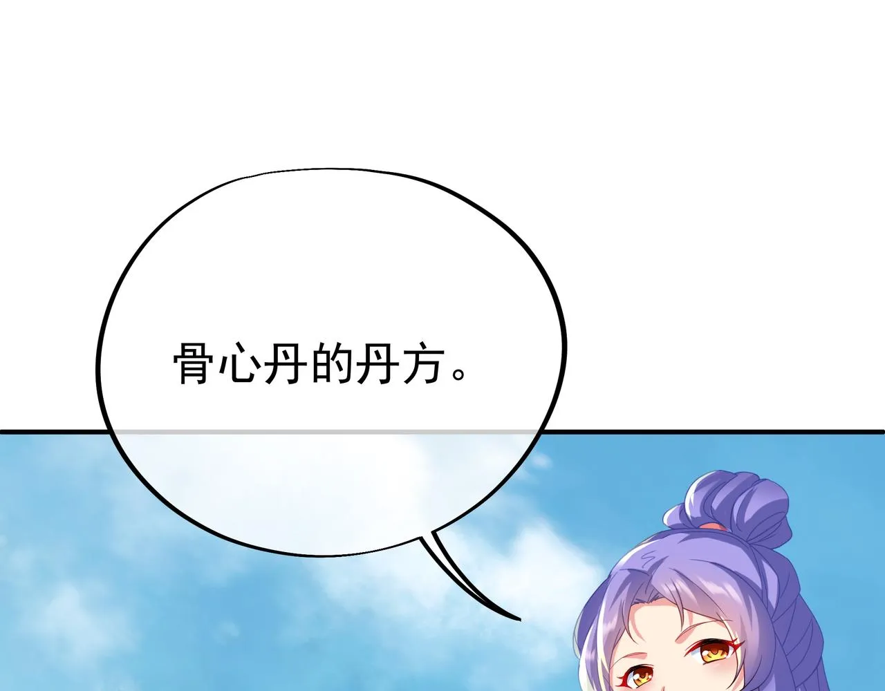 第25话 资源殿 第8页