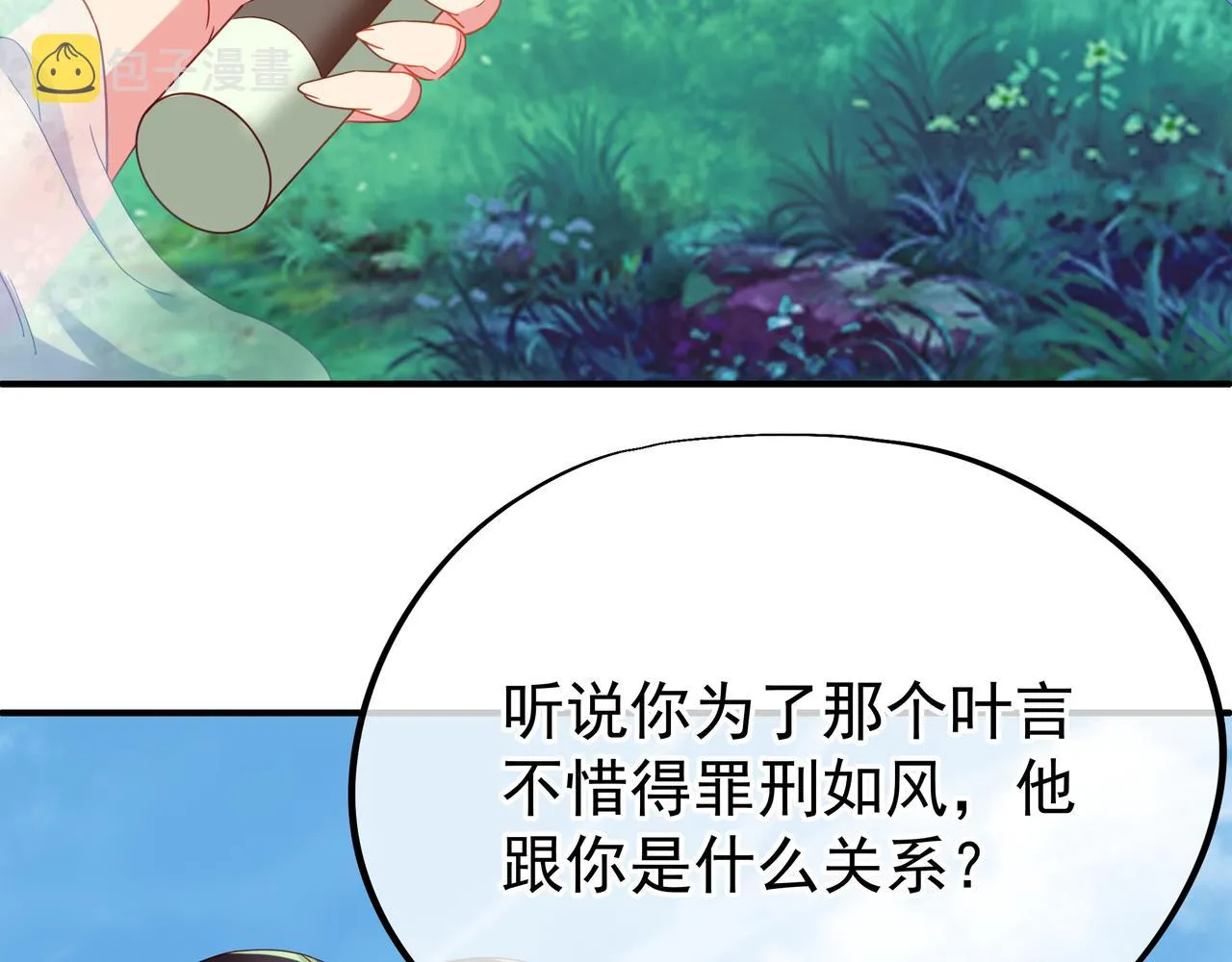 第25话 资源殿 第11页