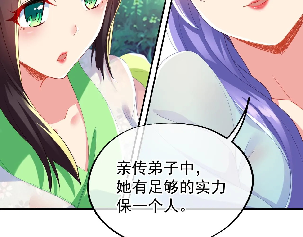 第25话 资源殿 第17页