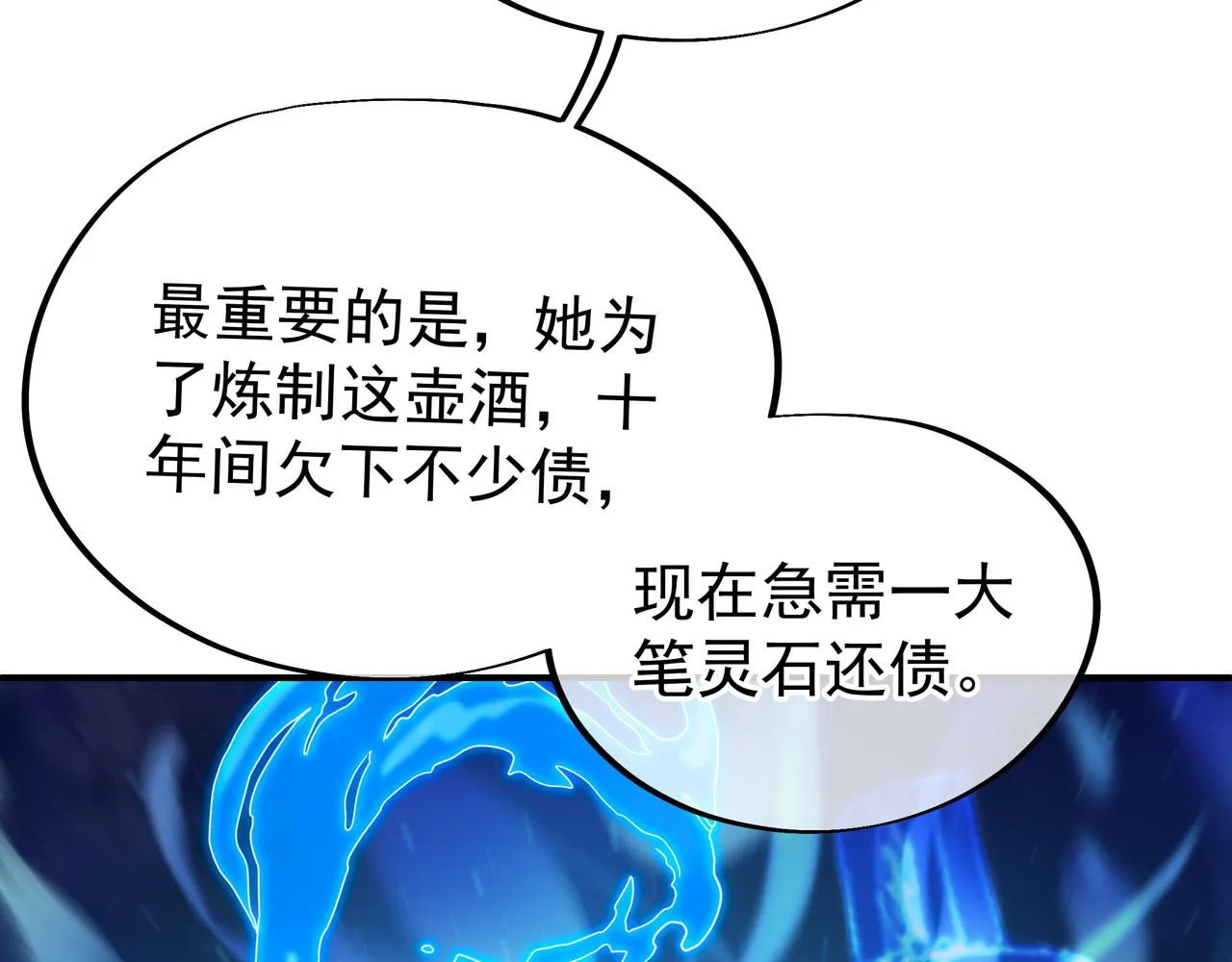 第25话 资源殿 第18页
