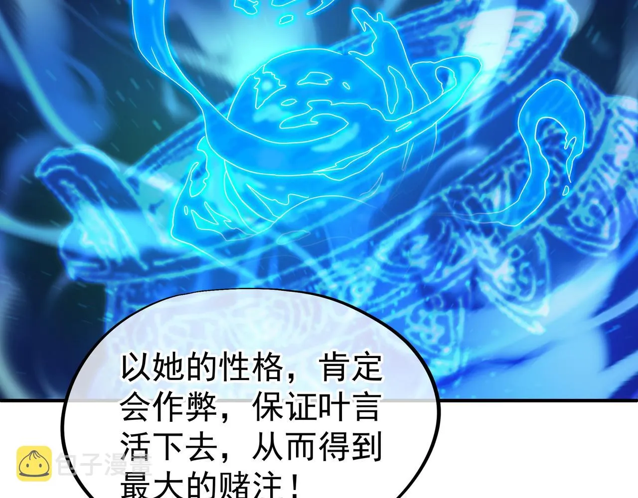 第25话 资源殿 第19页