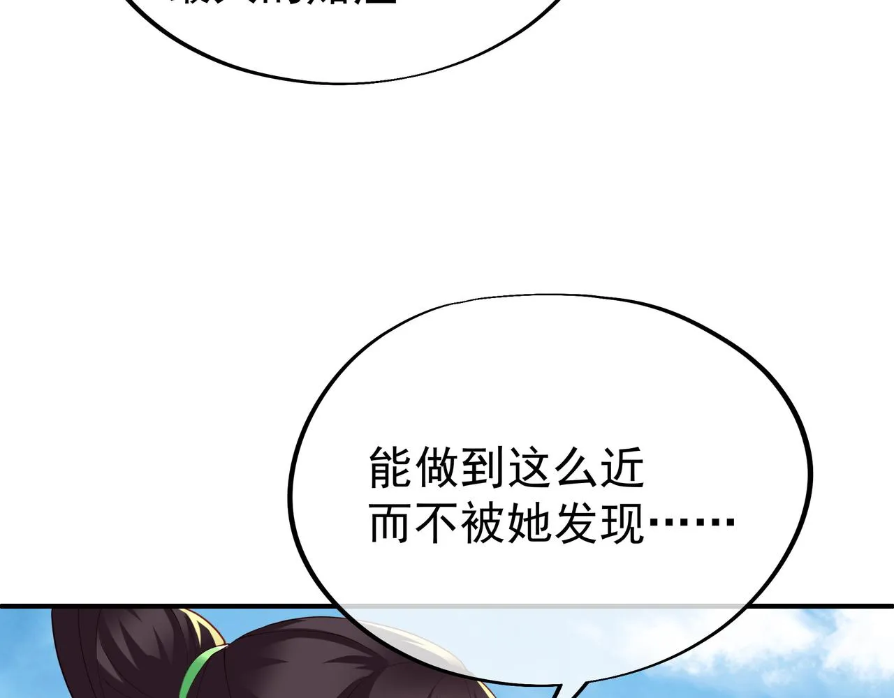 第25话 资源殿 第20页