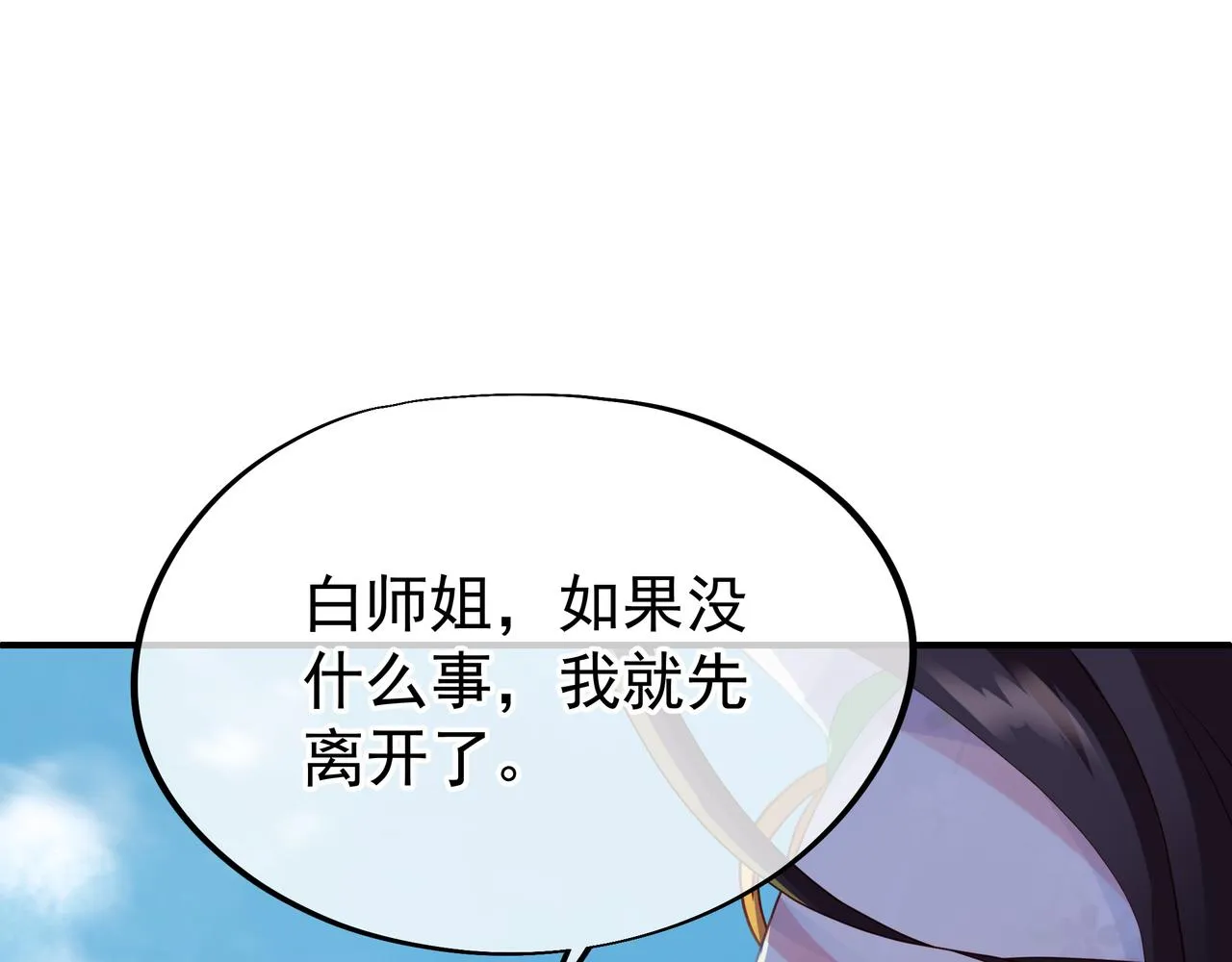 第25话 资源殿 第30页