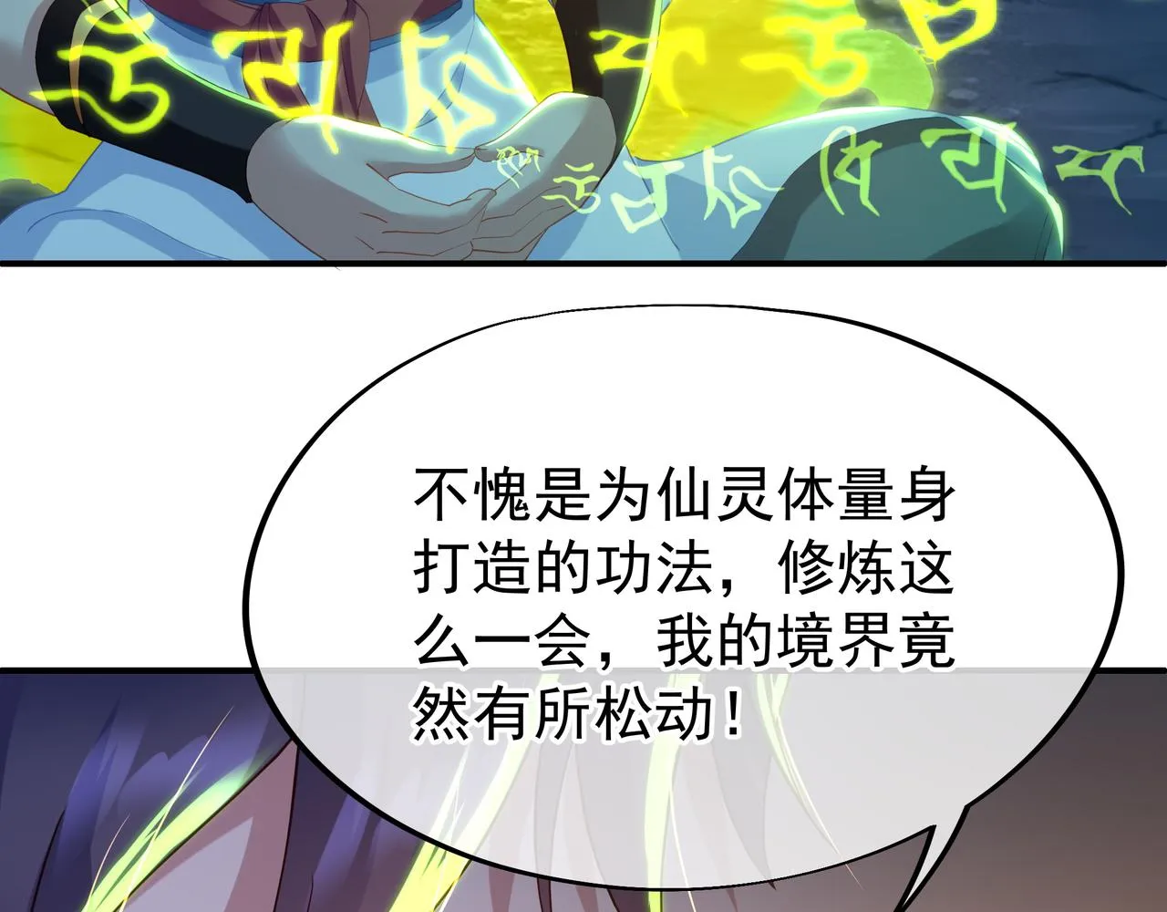 第25话 资源殿 第42页