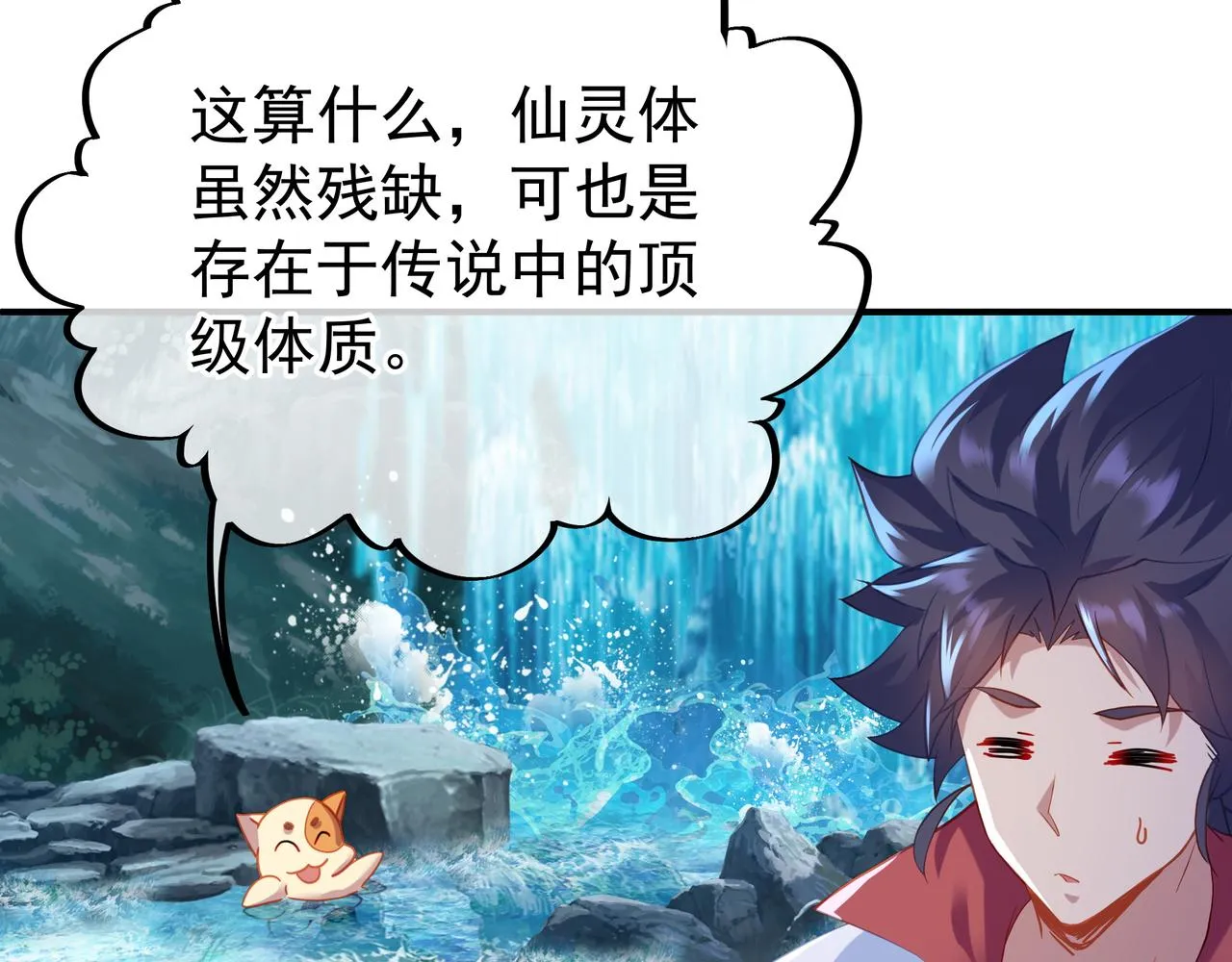 第25话 资源殿 第44页