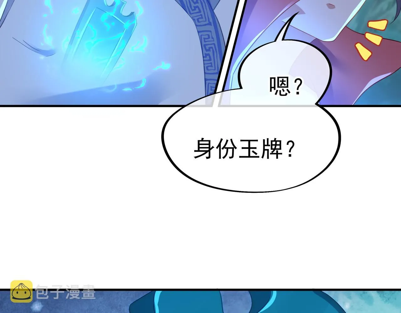 第25话 资源殿 第47页