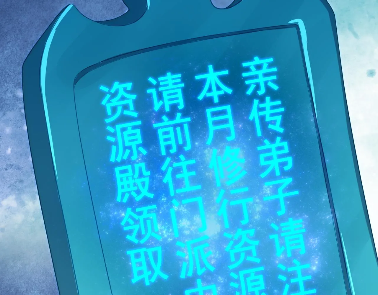 第25话 资源殿 第48页