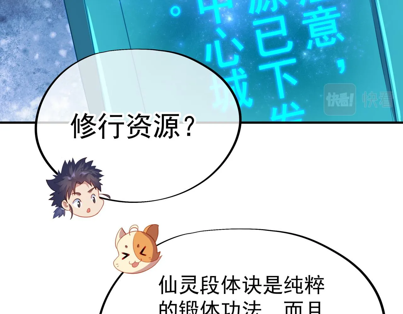 第25话 资源殿 第49页