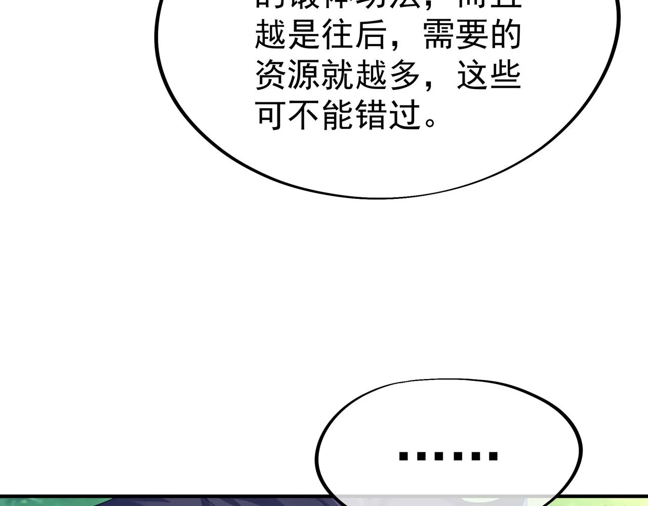 第25话 资源殿 第50页
