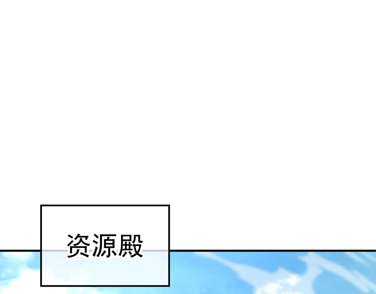 第25话 资源殿 第53页