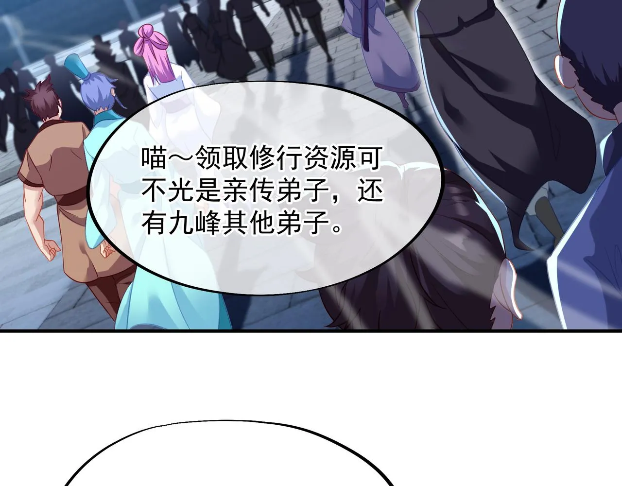 第25话 资源殿 第55页
