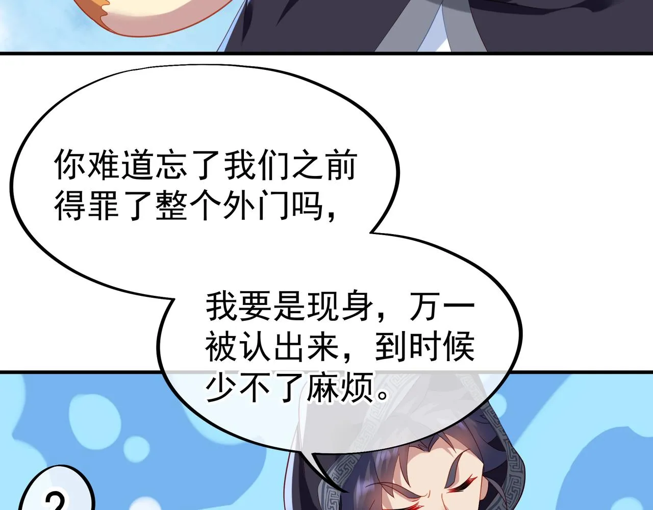 第25话 资源殿 第57页