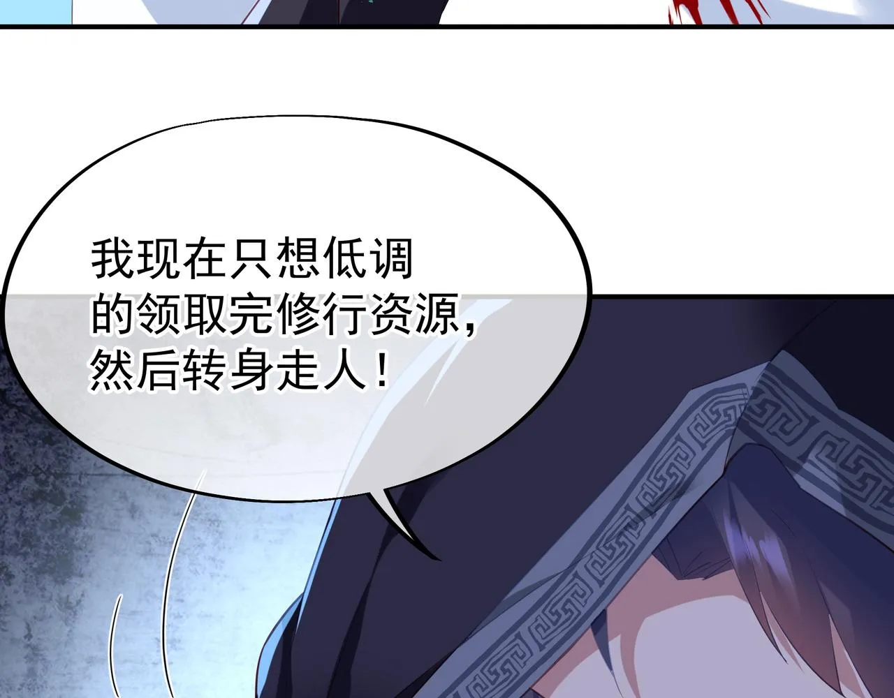 第25话 资源殿 第59页
