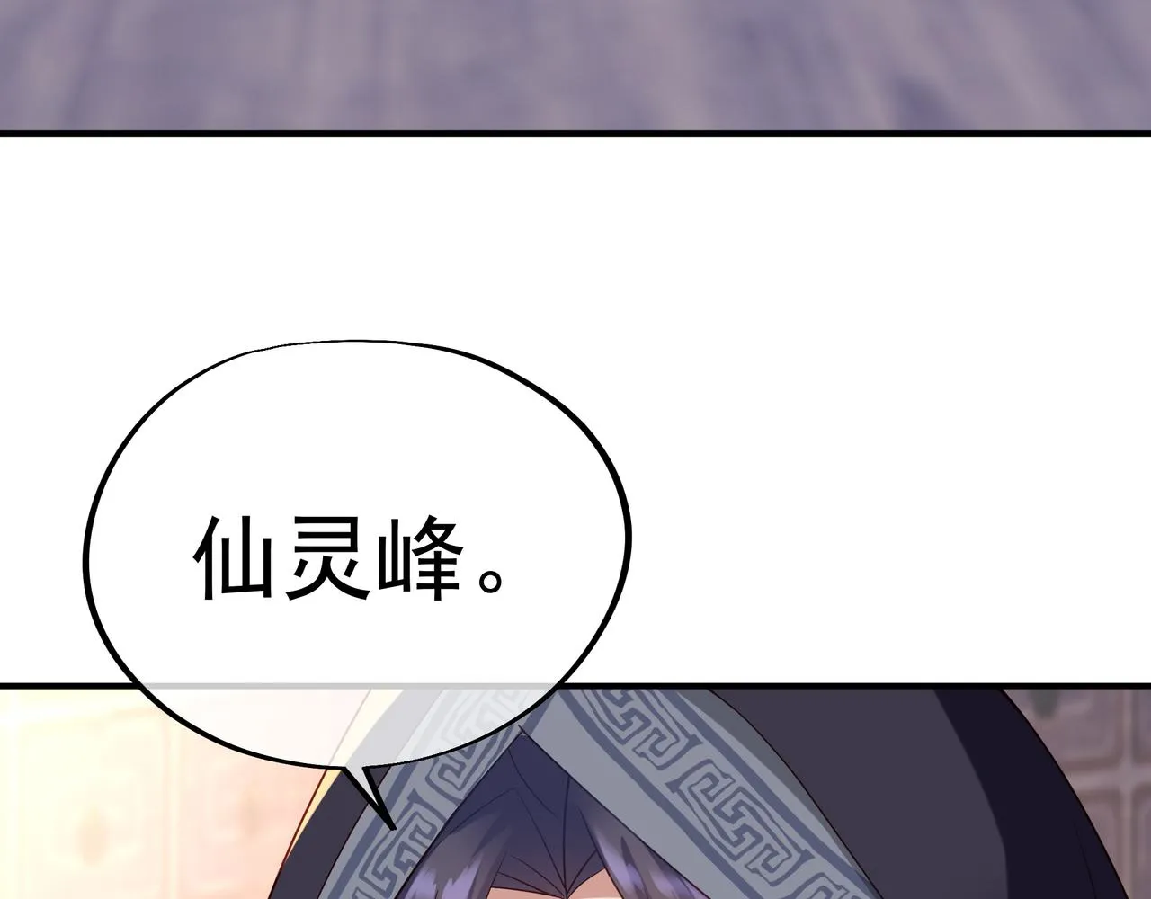第25话 资源殿 第67页
