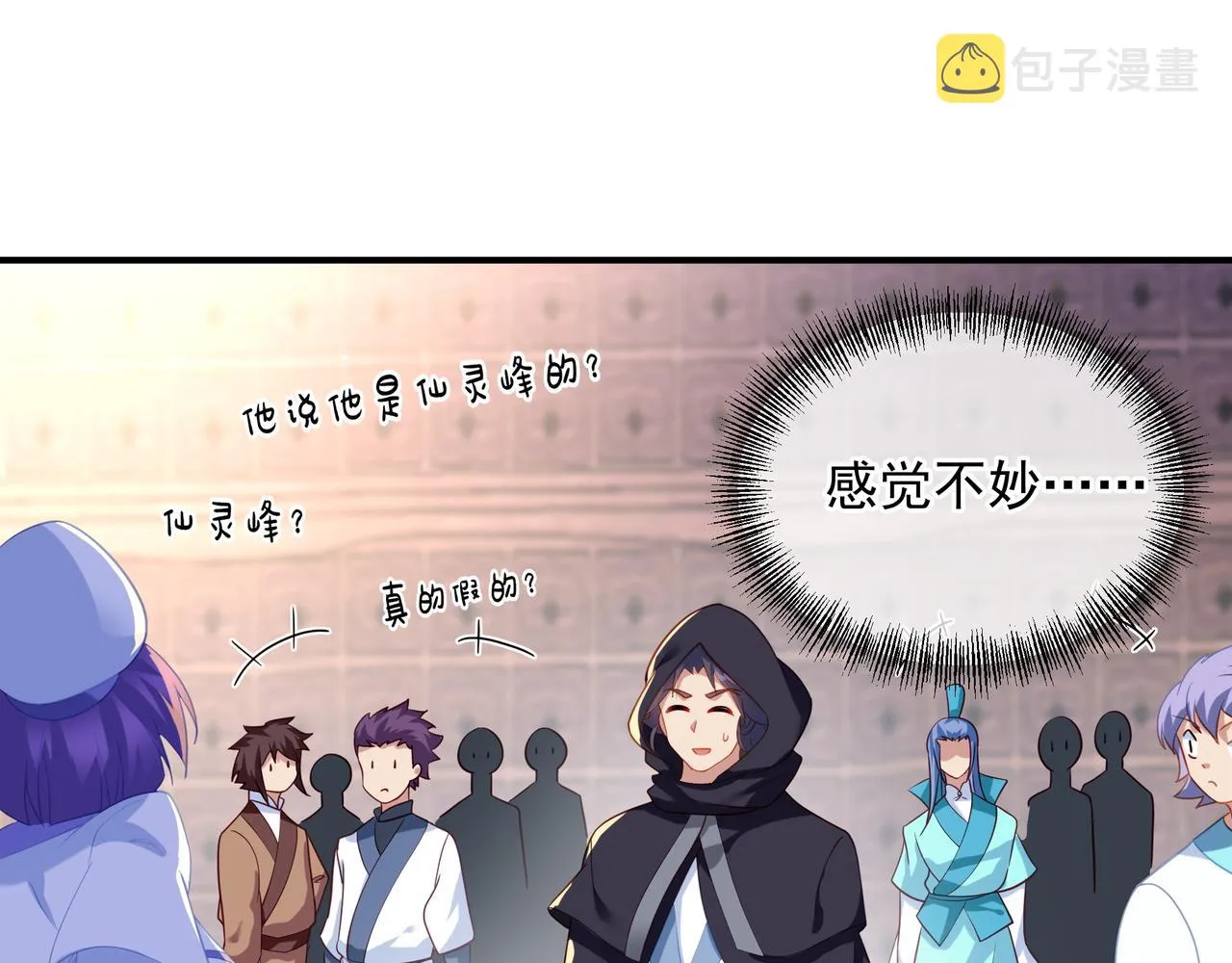 第25话 资源殿 第72页